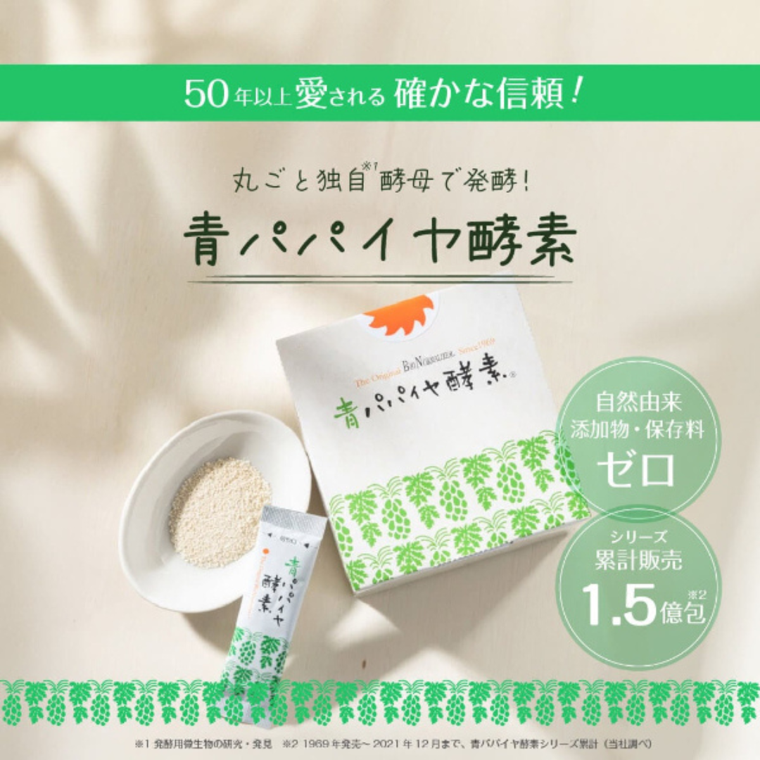 青パパイヤ酵素 顆粒タイプ 3包