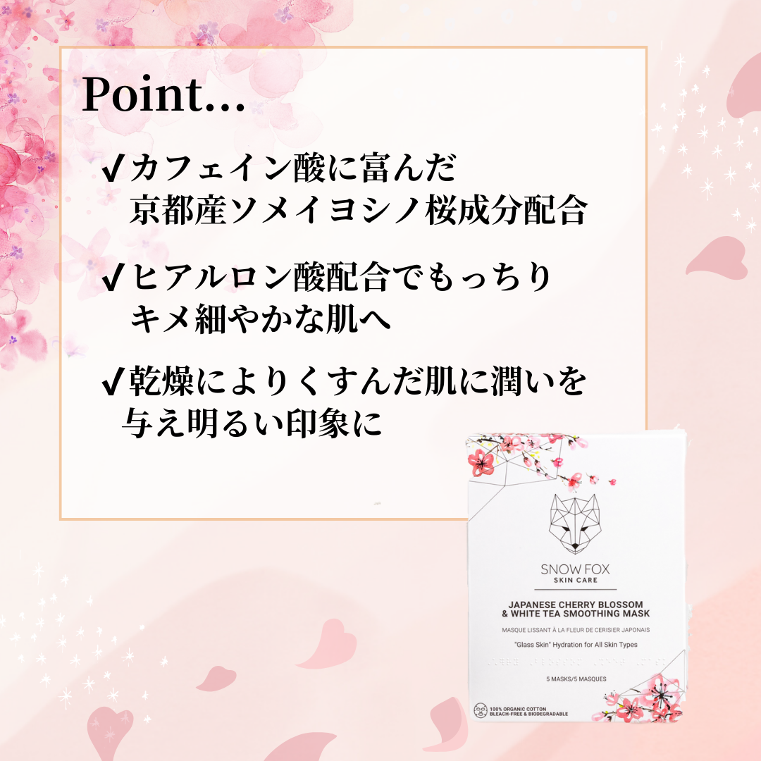 SNOW FOX SKINCARE(スノー フォックス スキンケア)  桜&ホワイトティー スムージング マスク 単品