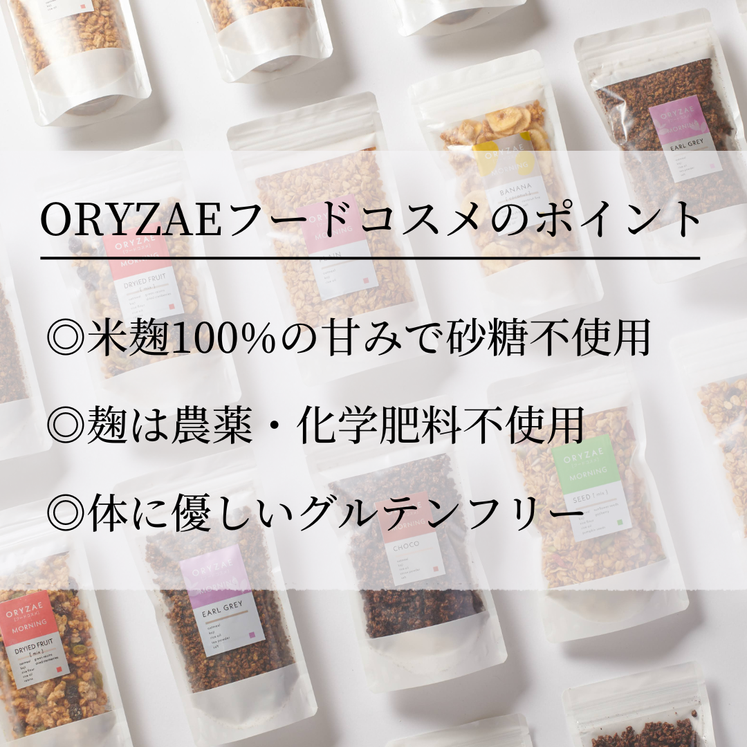 ORYZAE(オリゼ) MORNING プレーン