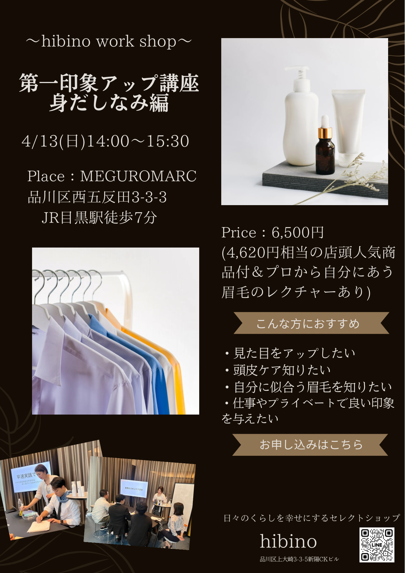 【開催終了】4/ 13(日) 第一印象アップ講座(身だしなみ編)