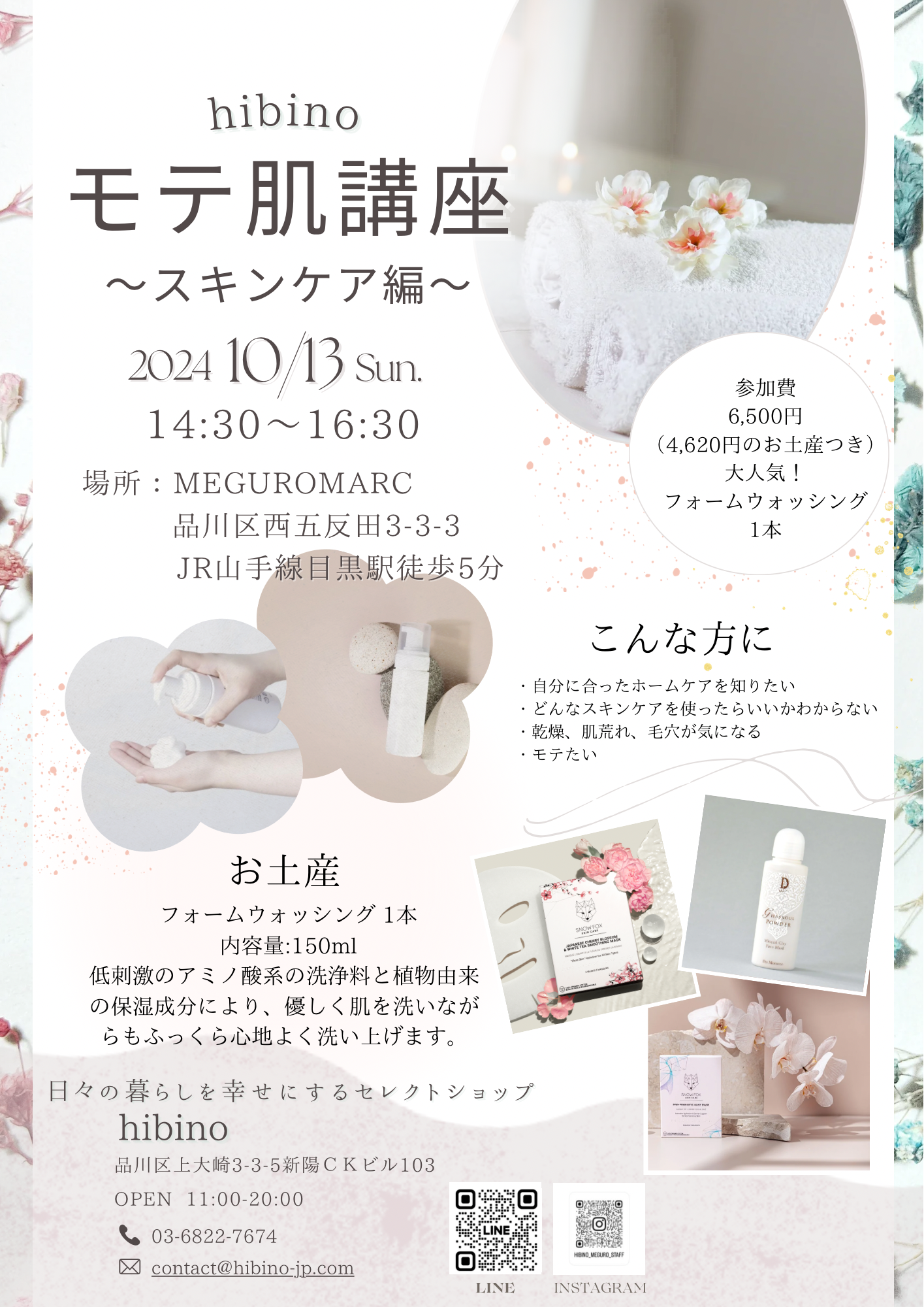 【開催終了】10/13 (日) モテ肌ワークショップ