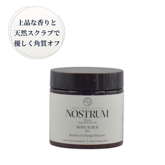 NOSTRUM(ノストラム) ボディスクラブＪ＆Ｏ(ジャスミン＆オレンジブラッサム)
