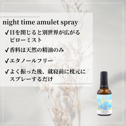 atelier FUGA(アトリエ フーガ)night time amulet spray(Little oasis)｜せせらぎ感じるピローミスト