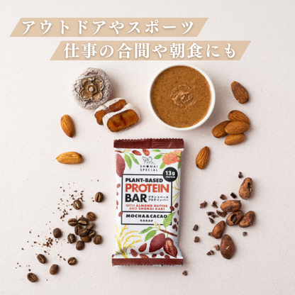 プラントベースプロテインバー　モカカカオ