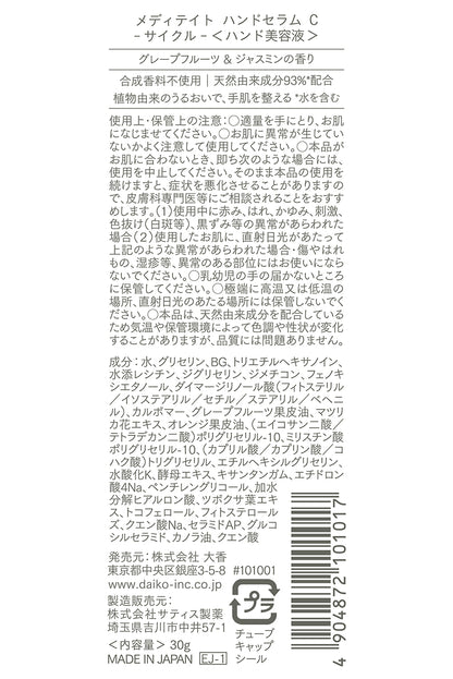 meditate ハンドセラム cycle