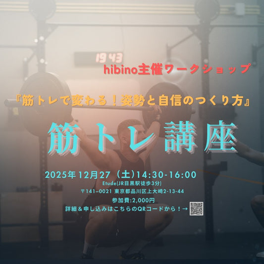 12/27(土) メンズ向け筋トレ講座～効率よく鍛える×正しく補う～